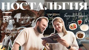 ВЛОГ | Ностальгия в деревне. Бизнес-ланч! Катаемся на велорикшах.