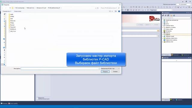 Импорт библиотек P-CAD