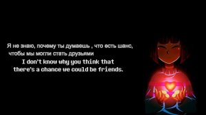 【Undertale】(перевод) Сильнее чем ты Чара + Фриск