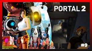 ПРЫЖКИ И ПАДЕНИЯ! Portal 2