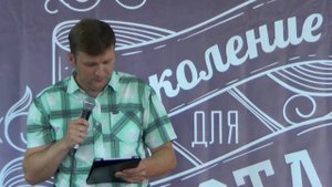 Конгресс 2016 - Пять вопросов до помолвки, которые нужно задать самому себе - Владислав Трескин