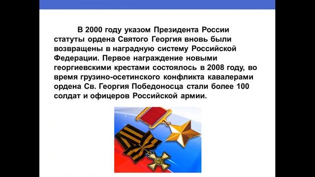 "День Героев Отечества" /видеопрезентация/