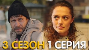 Дылды 3 сезон 1 серия обзор