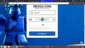 ПРОВЕРКА САЙТА RBXGO.COM НА ПОКУПКУ РОБУКСОВ (ROBLOX) 2