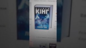 Скоро новогодняя книга кинга ловец снов