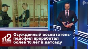 Осужденный воспитатель-педофил проработал более 10 лет в детсаду