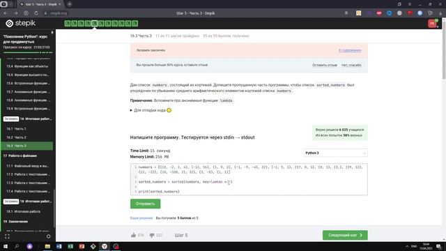 16.3 Часть 3.5. "Поколение Python": курс для продвинутых. Курс Stepik