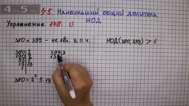 Упражнение № 148 (Вариант 2) – Математика 6 класс – Мерзляк А.Г., Полонский В.Б., Якир М.С. смотреть онлайн