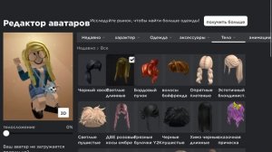 Как соединить волосы в роблоксе?
