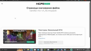 Как запустить Minecraft с RTX