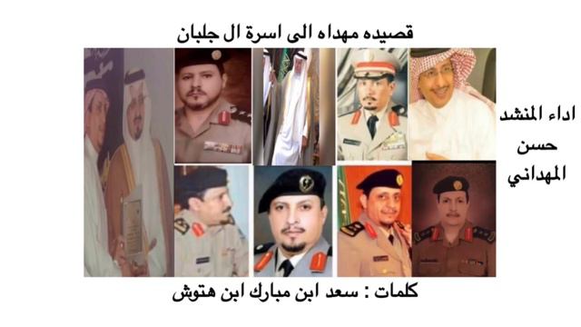 شيله مهداه الى اسرة ال جلبان смотреть онлайн