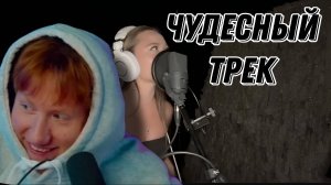 ДК СМОТРИТ КАК ЕНИНА ПИСАЛА ТРЕК ПРО НЕГО \\ СЫН ДК НАРЕЗКИ