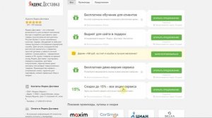 Как использовать промокоды в онлайн-сервисе Яндекс.Доставка?