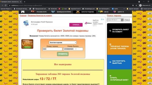 Проверить билет Золотой подковы по номеру билета