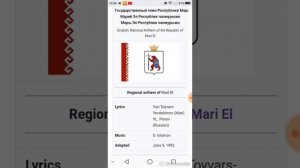 Государственный гимн Республики Марий Эл