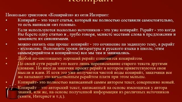 Профессия Копирайтер - Урок 3 - Копирайт и Рерайт