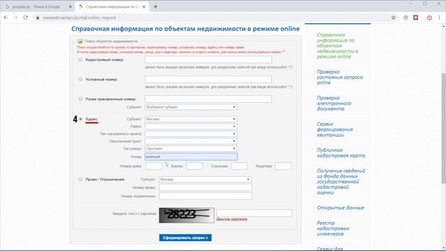 Как узнать КАДАСТРОВЫЙ НОМЕР онлайн? 4 лёгких способа! ВИДЕОИНСТРУКЦИЯ с сайта РОСРЕЕСТРА!