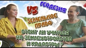 Обучение на землеустройство и кадастры | земельное право | геодезию | Кто такие инженеры по кадастру