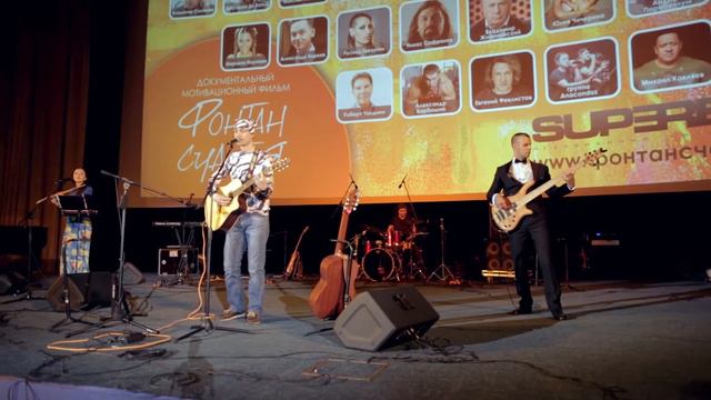 Группа ИНДИ концерт в Доме кино. 7 октября 2016, премьера фильма "Фонтан счастья" смотреть онлайн