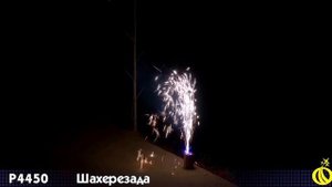 Р4450 Шахерезада Фонтан