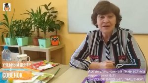 Урок 4. "Вкусное варенье", "Чашечка".  Артикуляционная гимнастика легко и непринуждённо.