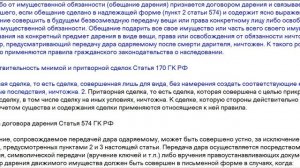 Договор дарения. Форма договора дарения.