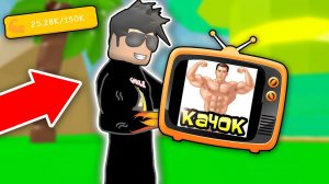 НАКАЧАЛ МЫШЦЫ ТЕЛЕВИЗОРОМ! КАК СТАТЬ ПРО В НОВОМ СИМУЛЯТОРЕ КАЧКА В РОБЛОКС Lifting Simulator