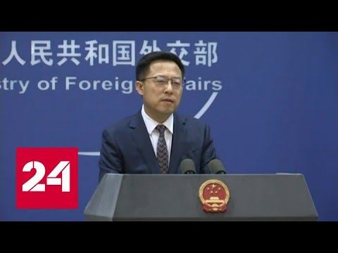 Новости. КНР: Штаты говорят о международных нормах, когда они выгодны только им - Россия 24 