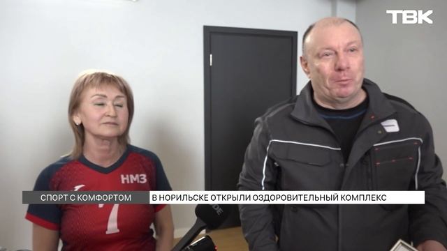 В Норильске открыли новый физкультурно-оздоровительный комплекс