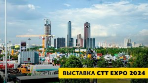 ZZBO на выставке CTT EXPO 2024