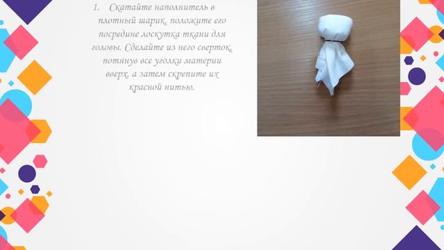 Мастер-класс Кукла-подорожница