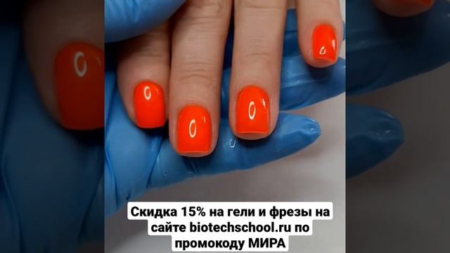 Друзья! Дарю скидку 15% на все гели и алмазные фрезы на сайте biotechschool.ru по промокоду МИРА смотреть онлайн