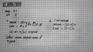 Страница 71 Задание 5 – Математика 3 класс Моро – Учебник Часть 1