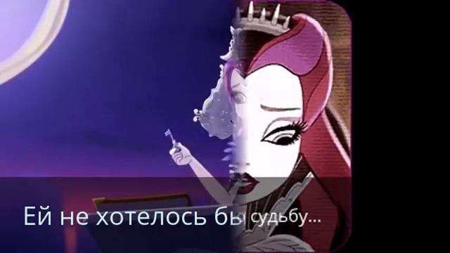 Рейвен Квин Эвер Афтер. смотреть онлайн