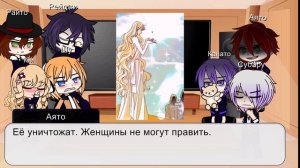 Реакция: "Дьявольских Возлюбленных" на дочь Шу, как Атанасия из ОЯСП.