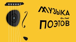 аНДРЕЙ жАБИН - Музыка поэтов