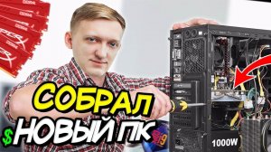 СОБРАЛ ТОПОВУЮ СБОРКУ ЗА 300.000 РУБЛЕЙ И АНОНС НОВОГО ИГРОВОГО ПК В PC Building Simulator