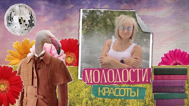 Ирочке с ДНЮШЕЧКОЙ