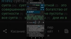 Настройка программы My Bible