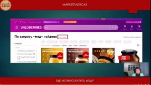 Торговля мёдом на маркетплейсах. Валдберис, озон, ЯндексМ. Сколько должен стоить натуральный мед. Ч