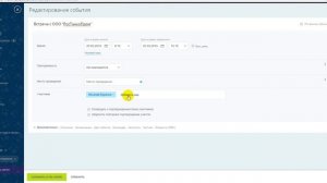 Битрикс 24 - Как запланировать встречу и пригласить коллег