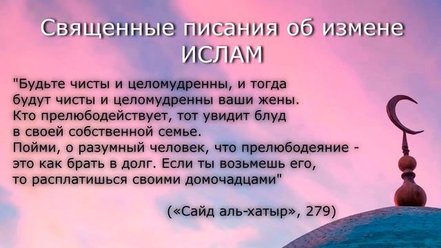 Об измене. Разные религии про измену