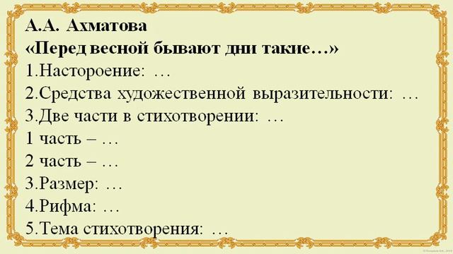 79 урок 4 четверть 6 класс. Урок по поэзии Ахматовой и Рубцова. смотреть онлайн