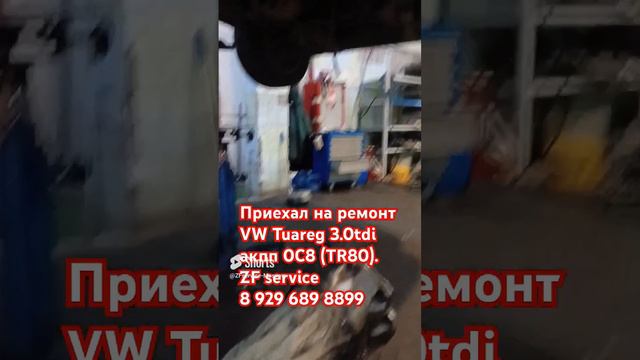 Взяли в ремонт VW Tuareg 3.0 tdi_ АКПП 0С8 (TR80).