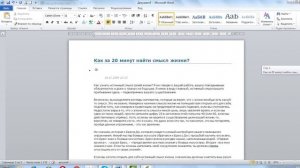Как скопировать текст из Интернета в Microsoft Word Часть 1