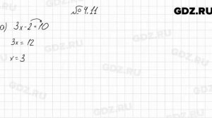 № 4.11 - Алгебра 7 класс Мордкович