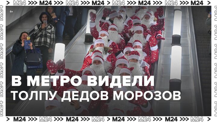 Флешмоб деда мороза в метро