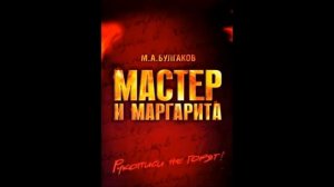 Master and Margarita OST 07 Waltz