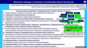 Оптимизация бизнес-процессов и организационной структуры компании. Лекция 3. Второй вопрос