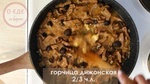 Вкуснее не бывает. Удачный рецепт. Бефстроганов из говядины. Beef stroganoff.